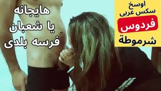 عاهرة مسلمة عربية شرموطة مصرية لبوه تتناك من جارها شعبان في نيك ساخن