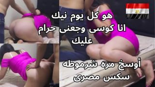 مصريه شرموطه بتصرخ من النيك على طيزها: “كل يوم تجيبلها يا وسخه؟ كسى وجع من ضربك!”