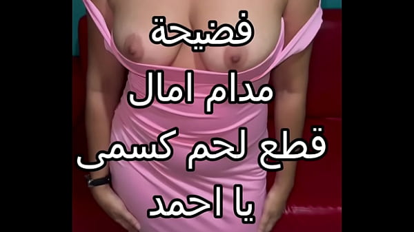 سكس عربي محترق: زوج صديقتي حبسني على الحائط ليلاً وقضم شفتاي بقبلات شهوانية قبل أن يمزق كسي بنيك متوحش