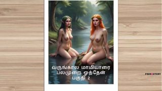 Cerita Seks Audio Tamil – Kisah Kama Tamil – Ngentot dengan Ibu dari Calon Istriku Bagian 2