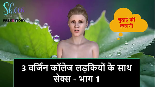Cerita Sex Audio Hindi – Ngentot 3 Cewek Mahasiswi Perawan – Part 1