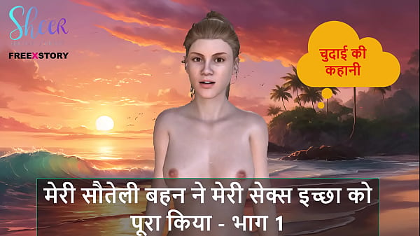 Cerita Sex Audio Hindi – Kakak Tiriku Penuhi Nafsu Sexku – Bagian 1